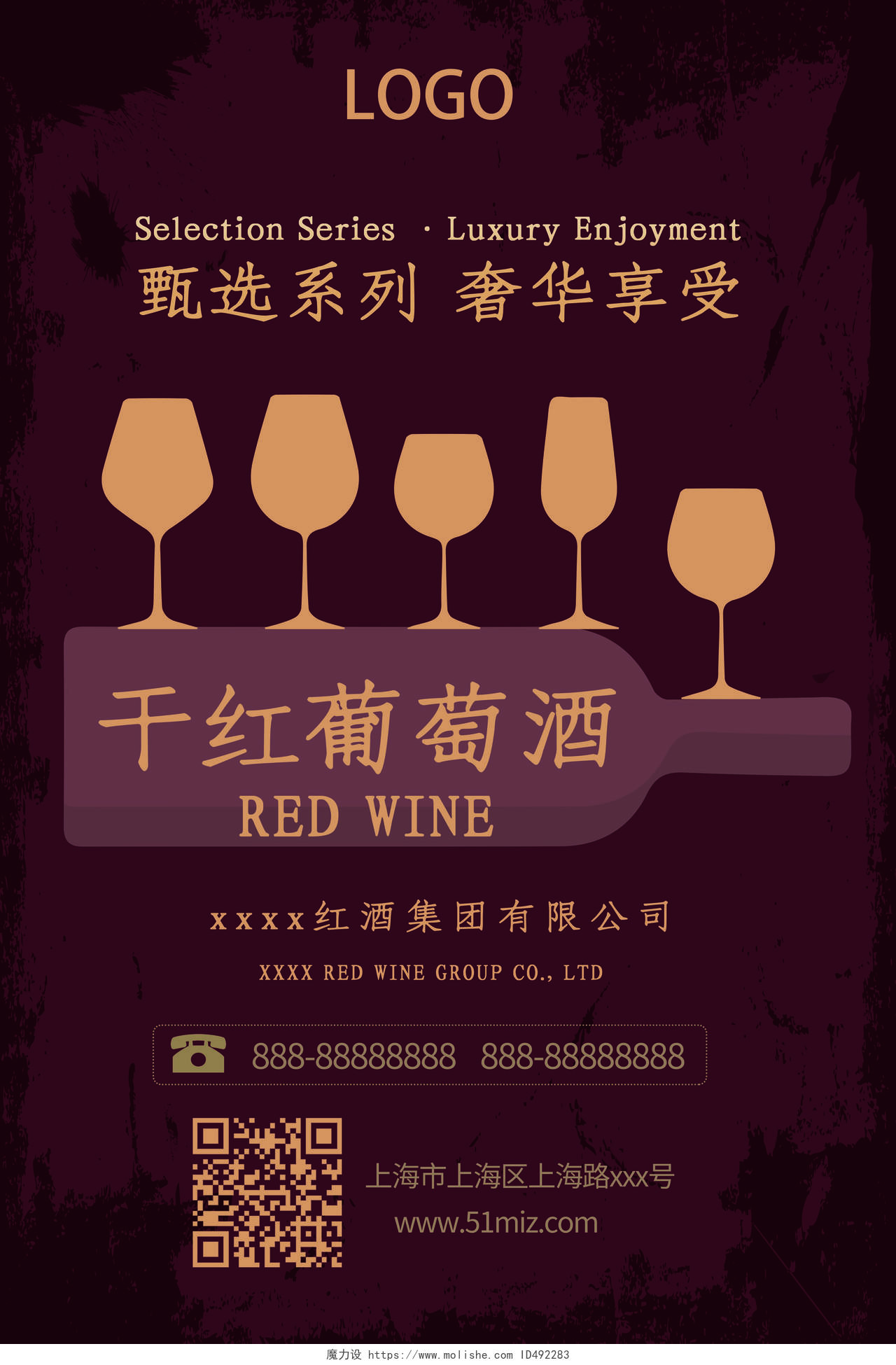 复古红色纹理泼墨葡萄酒奢华享受红酒海报展示